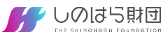 一般財団法人 篠原欣子記念財団
